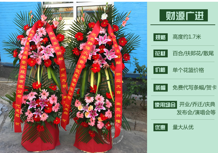 成都开业花篮鲜花速递三脚架乔迁开业庆典郫县华阳温江同城配送北京