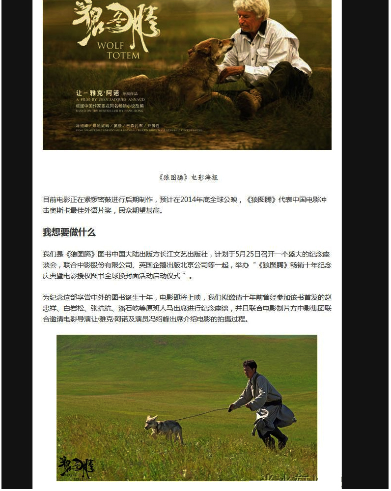 狼图腾( 修订版) 姜戎著 电影原著小说 群狼故事 重返狼群 畅销励志