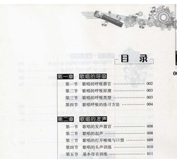 幼儿师范歌唱基础教程音乐理论教材儿童声乐书籍夏志刚_现价-1元