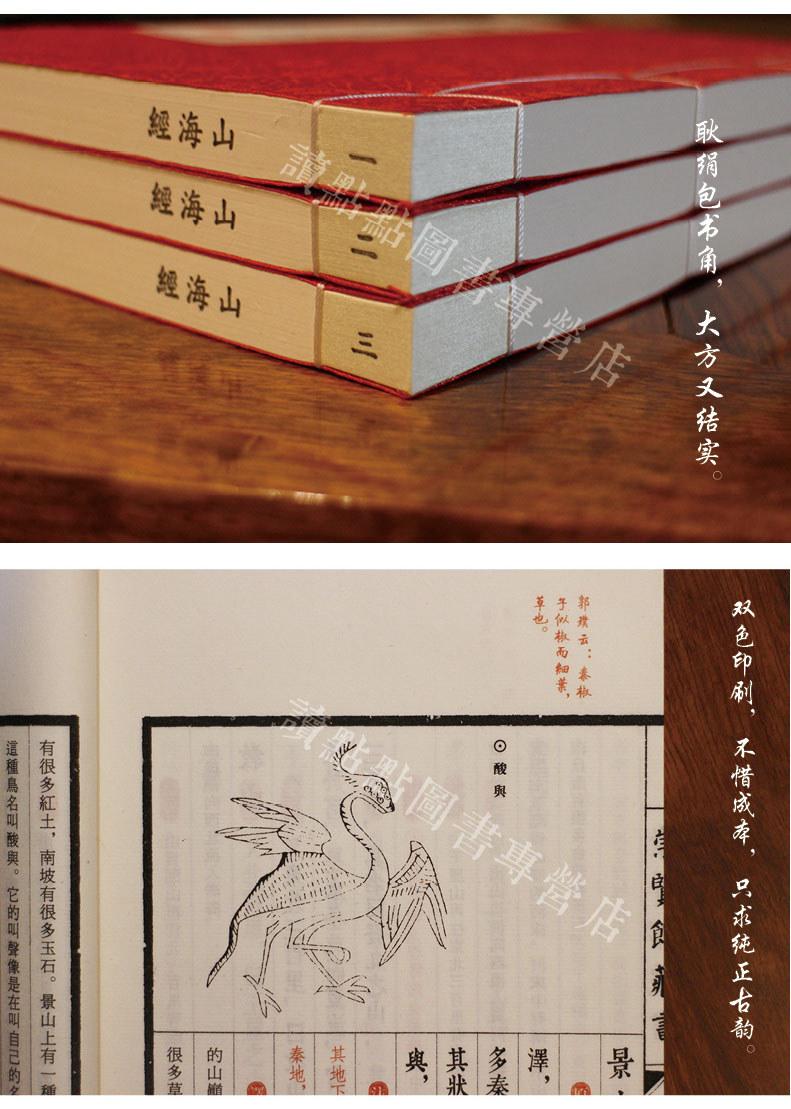 高档宣纸线装书 足本山海经全套正版全注全译白话文图文版 文白对照