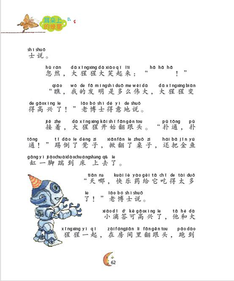 《小人鱼童书馆名家拼音美绘版全3册冰破故事集 小矮人的南瓜 7-10岁