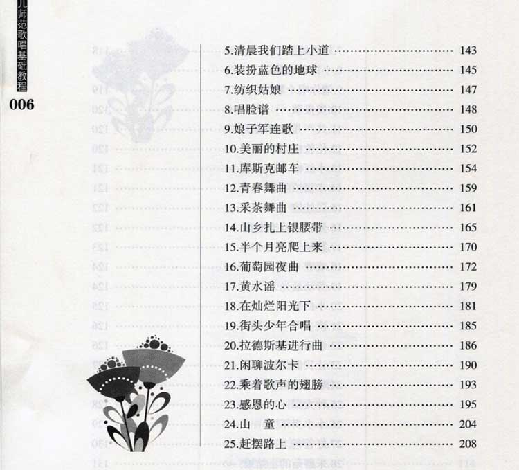 幼儿师范歌唱基础教程音乐理论教材儿童声乐书籍夏志刚_现价-1元