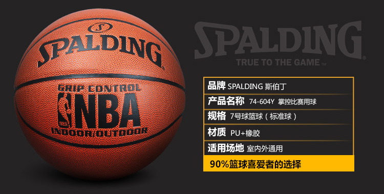 spalding斯伯丁篮球nba室外pu掌控蓝球标准7号比赛篮球 74-655y销售