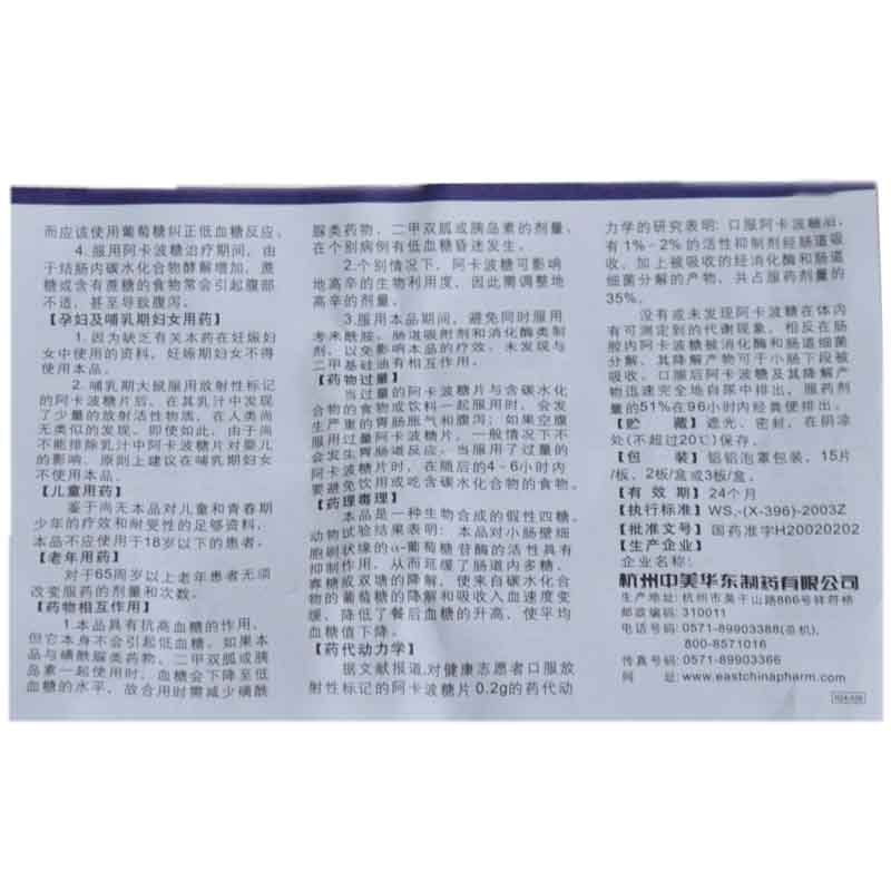 中美华东卡博平阿卡波糖片50mg30片配合饮食控制治疗糖尿病3盒装