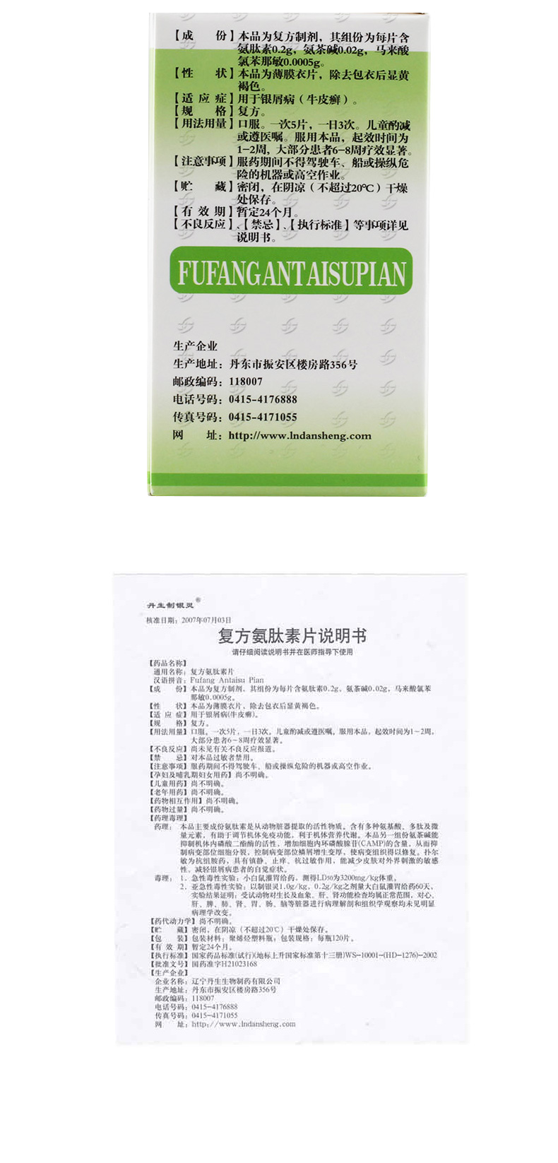 丹生制银灵 复方氨肽素片 120片/盒_ 5折现价14元