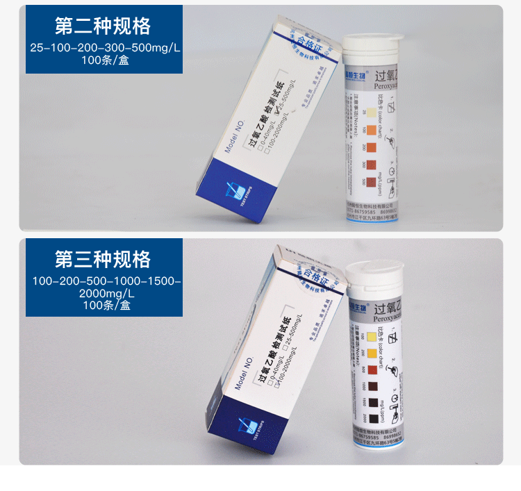 陆恒生物过氧乙酸残留检测试纸PAA测试测试包试剂盒试剂 0.5-40ppm
