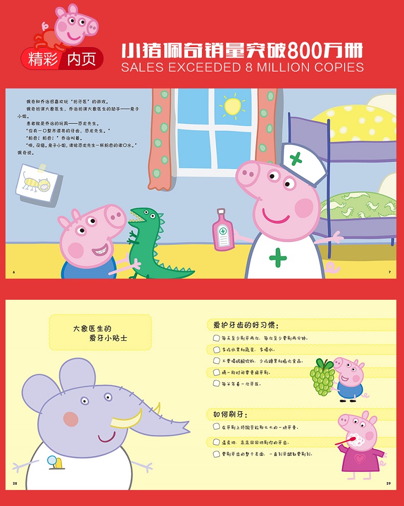 《小猪佩奇书籍 中英文版(第一辑 第二辑 贴纸书绘本