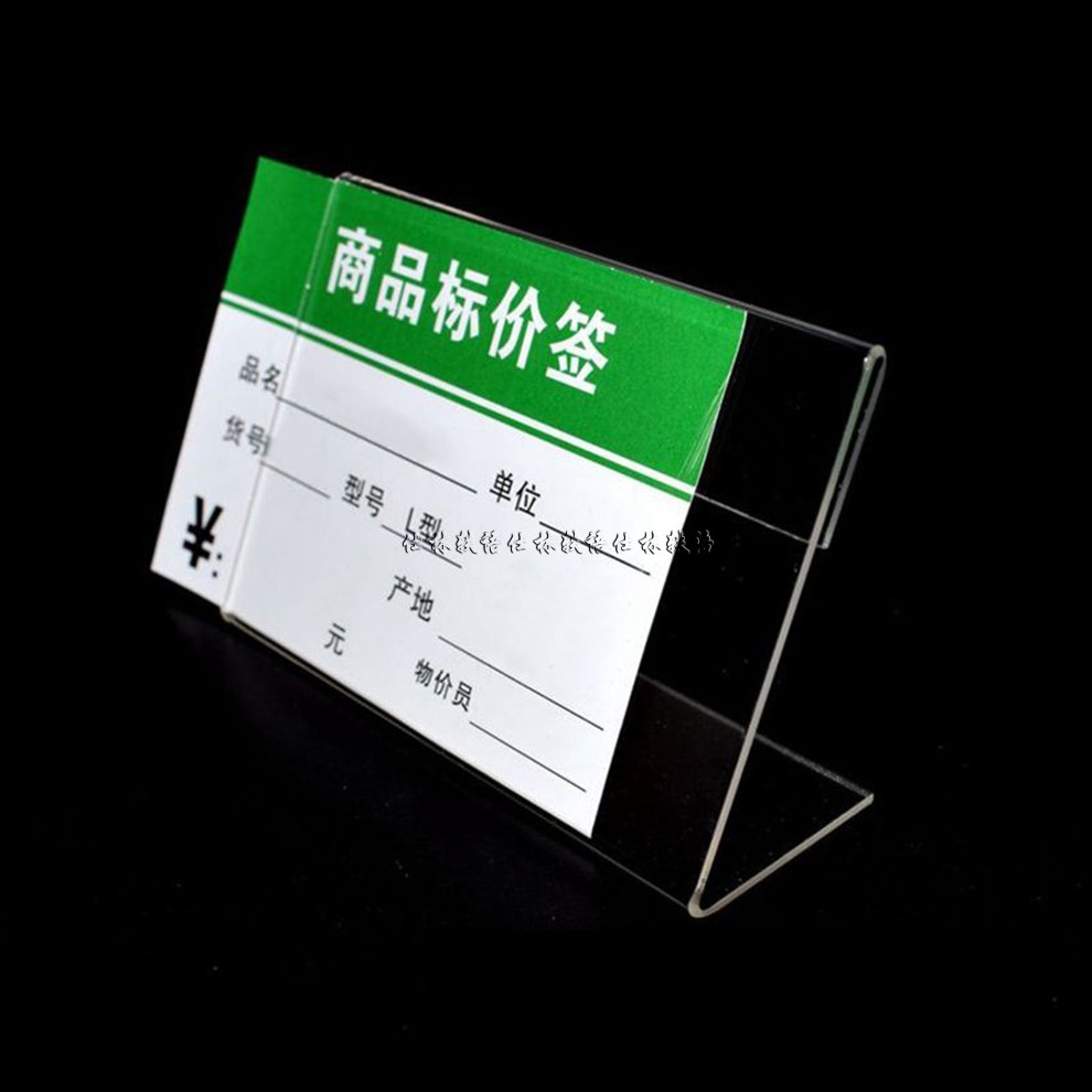 仕林轶语 商品标签牌 价格牌l型透明桌牌展示台签定制