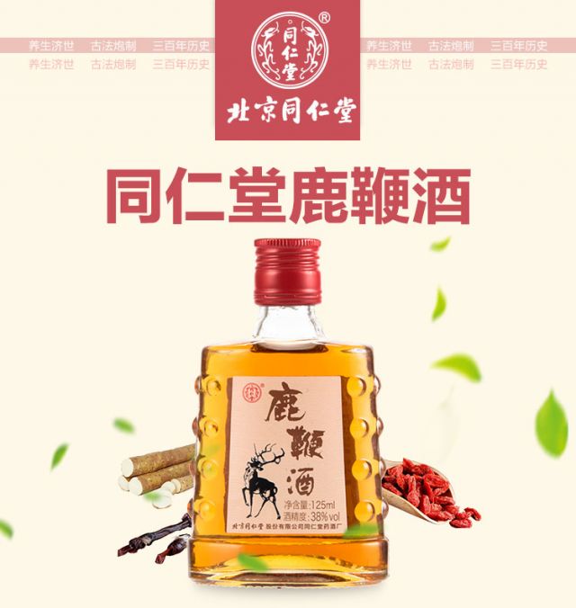 同仁堂 北京同仁堂 鹿鞭酒 38度 单瓶装黄酒125ml