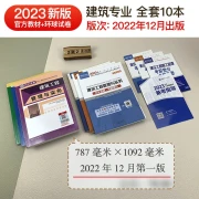 Second-level construction engineer 2023 textbooks for second-level construction textbooks + global online school real questions over the years test papers for second-level construction general subjects 6 China Construction Industry Press includes 2022 real test papers for the exam