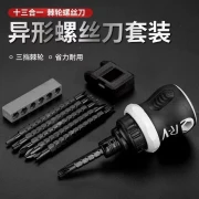 WEEKS small fat boy set screwdriver magnetic cross word telescopic mini Y-shaped U-shaped triangular ratchet dual-purpose screwdriver without magnet upgrade 1 set [13 in 1]