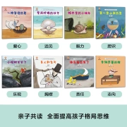 Children's large pattern training picture book set 8 volumes to cultivate children's larger pattern to achieve greater goals in life
