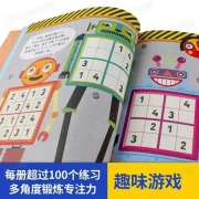 [Qian Fu] Maze Adventure Graphics Big Guess Digital Big Bang Book Comprehensive Training Camp Magic Concentration Training Book Magic Concentration Training Game Book 4 Volumes