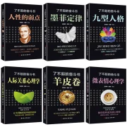 The Great Struggle Book in 6 Volumes: Murphy's Law + Interpersonal Psychology + Sheepskin Scroll + Micro-expression Psychology + Human Weakness + Enneagram
