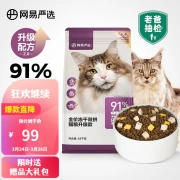 Netease Yanxuan full-price freeze-dried double-packed cat food staple food for kittens and adult cats all stages of grain-free food [2.0 upgrade] 1.8kg*1 bag