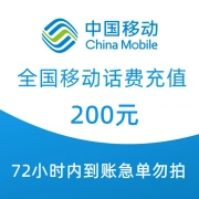 [Slow charging and fast charging orders in multiple stores are prohibited!] 200 yuan for mobile phones across the country will be automatically recharged within 72 hours of slow charging.