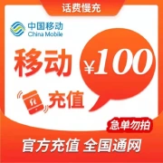 [Currently does not support the Hunan area] National mobile phone bill slow charging within 72 hours to the account special discount 100 yuan 100 yuan 100 100 yuan