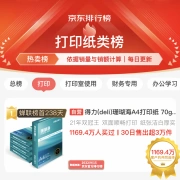 Powerful deli coral sea A4 printing paper 70g g 500 sheets * 5 packs a box of pin crown copy paper double-sided draft paper whole box 2500 sheets 7361