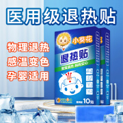 Little Sunflower Antipyretic Patches Medical Children Infants Babies Adults Fever Gel Cooling Patches Antipyretic Patches Heat Dissipation Patches Physical Cooling Patches Refreshing Heat Relief Patches Newly upgraded color-changing antipyretic patches 10pcs/box*2