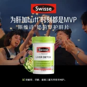 Swisse Swisse milk thistle liver protection tablets 120 tablets / bottle overtime stay up late smokers and alcoholic drinkers are always imported from overseas