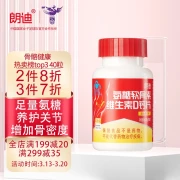 Langdi Glucosamine Chondroitin Calcium Tablets Vitamin D Calcium Tablets Middle-aged and Elderly Adults Calcium Carbonate Glucosamine Supplementing Cartilage and Protecting Joints and Bone Strength 40 capsules/box