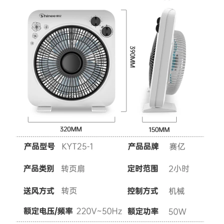 Saiyi Shinee small fan electric fan desktop fan office floor-to-ceiling Hongyun table fan five-leaf ventilation fan KYT25-1 Saiyi Shinee small fan electric fan desktop fan office floor-to-ceiling Hongyun table fan five-leaf ventilation fan KYT25-1