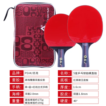 Peak PEAK five-star table tennis racket horizontal straight game finished pair of rackets with racket bag table tennis 10 5-star horizontal straight Peak PEAK five-star table tennis racket horizontal straight game finished pair of rackets with racket bag table tennis 10 5-star horizontal straight