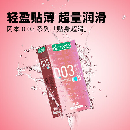 Okamoto Condom Condom 003 close-fitting super lubricating 10 packs Men's ultra-thin 0.03 sets of sets Family planning Adult products Imported okamoto Okamoto Condom Condom 003 close-fitting super lubricating 10 packs Men's ultra-thin 0.03 sets of sets Family planning Adult products Imported okamoto
