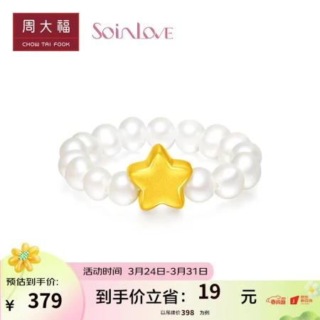 Zhou Dafu SOINLOVE treasure girl series star gold pearl ring female VR935 398 Zhou Dafu SOINLOVE treasure girl series star gold pearl ring female VR935 398