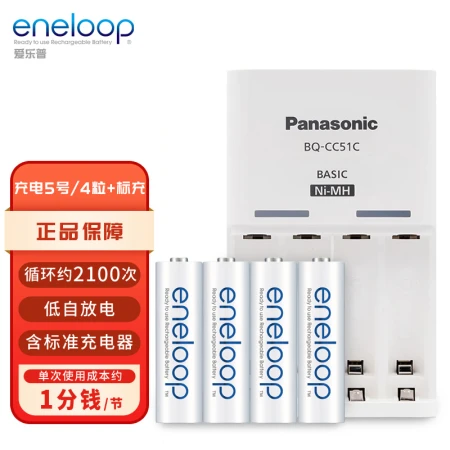 Philharmonic eneloop rechargeable battery No. 5 No. 5 No. 4 section set suitable for camera flash toy KJ51MCC40C with 51 standard charger Philharmonic eneloop rechargeable battery No. 5 No. 5 No. 4 section set suitable for camera flash toy KJ51MCC40C with 51 standard charger