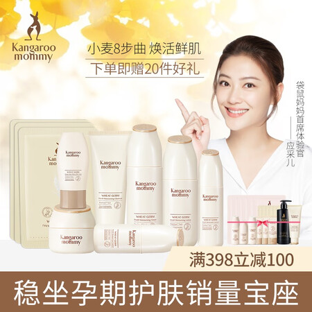 Kangaroo mother wheat complete moisturizing kit pregnant women skin care kit pregnant women skin care products pregnant women cosmetics breast-feeding facial cleanser soft lotion lotion mask Kangaroo mother wheat complete moisturizing kit pregnant women skin care kit pregnant women skin care products pregnant women cosmetics breast-feeding facial cleanser soft lotion lotion mask