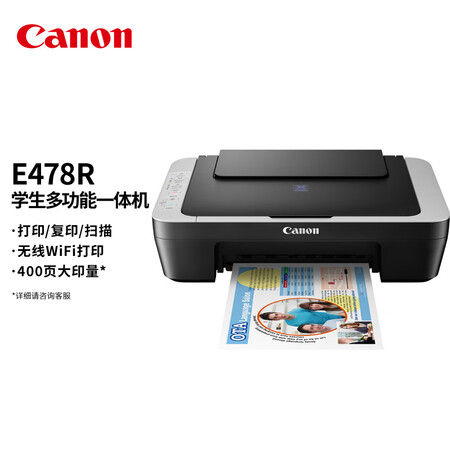 Canon CanonE478R wireless student color inkjet all-in-one printer/copy/scan WIFI student/homework/photo printing Canon CanonE478R wireless student color inkjet all-in-one printer/copy/scan WIFI student/homework/photo printing