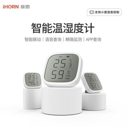iHORN/Horn Xiaodu Smart Selection Smart Thermometer, Home Indoor Smart Device Linked with Mobile Phone APP Remote Monitoring LH-331BLBD iHORN/Horn Xiaodu Smart Selection Smart Thermometer, Home Indoor Smart Device Linked with Mobile Phone APP Remote Monitoring LH-331BLBD
