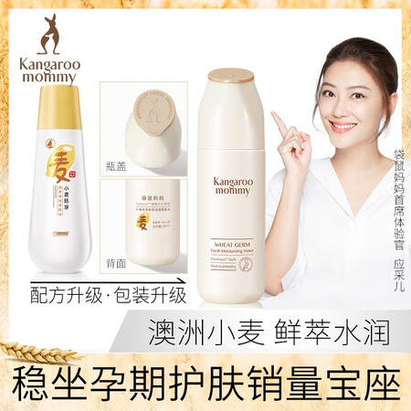 Kangaroo mother wheat moisturizing 6-piece set Pregnant woman skin care kit Pregnant woman skin care products Pregnant woman cosmetics Special facial cleanser for breastfeeding Kangaroo mother wheat moisturizing 6-piece set Pregnant woman skin care kit Pregnant woman skin care products Pregnant woman cosmetics Special facial cleanser for breastfeeding