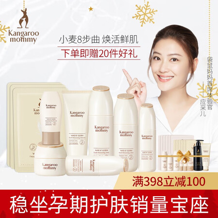 Kangaroo mother wheat complete moisturizing kit pregnant women skin care kit pregnant women skin care products pregnant women cosmetics breast-feeding facial cleanser soft lotion lotion mask Kangaroo mother wheat complete moisturizing kit pregnant women skin care kit pregnant women skin care products pregnant women cosmetics breast-feeding facial cleanser soft lotion lotion mask