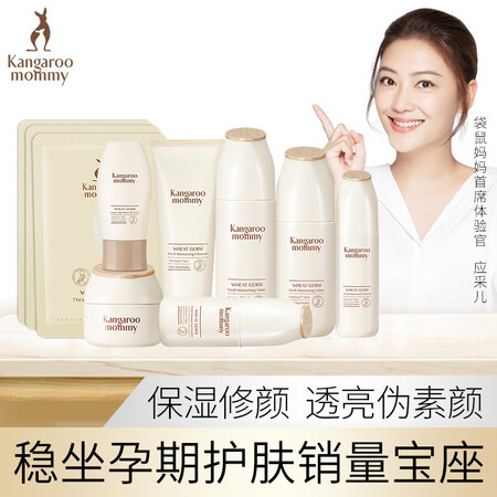 Kangaroo mother wheat complete moisturizing kit pregnant women skin care kit pregnant women skin care products pregnant women cosmetics breast-feeding facial cleanser soft lotion lotion mask Kangaroo mother wheat complete moisturizing kit pregnant women skin care kit pregnant women skin care products pregnant women cosmetics breast-feeding facial cleanser soft lotion lotion mask