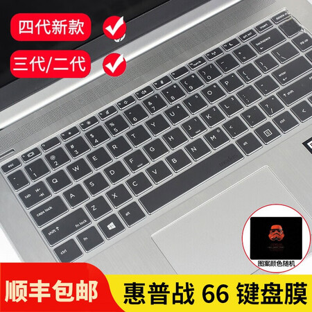 HP and 66 keyboard membrane 4th/3rd generation/Ryzen R5/R7 AMD Core Intel version docking station 14/15.6 inches notebook accessories TPU HD high-transparent keyboard membrane War 66 4th/3rd generation 14 inches HP and 66 keyboard membrane 4th/3rd generation/Ryzen R5/R7 AMD Core Intel version docking station 14/15.6 inches notebook accessories TPU HD high-transparent keyboard membrane War 66 4th/3rd generation 14 inches