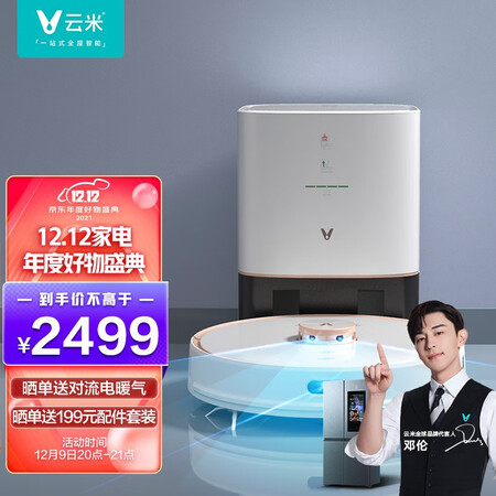 Yunmi VIOMI sweeping robot sweeping and mopping integrated sweeping household automatic dust collection and garbage disposal laser navigation smart vacuuming and mopping robot Yunmi VIOMI sweeping robot sweeping and mopping integrated sweeping household automatic dust collection and garbage disposal laser navigation smart vacuuming and mopping robot