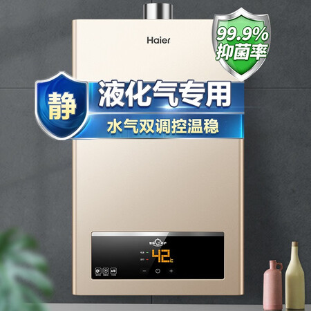 Haier Haier 12-liter liquefied gas gas water heater water gas double-adjustment three-speed variable liters adjustable gas water heater household appliances JSQ22-12UTS20Y Haier Haier 12-liter liquefied gas gas water heater water gas double-adjustment three-speed variable liters adjustable gas water heater household appliances JSQ22-12UTS20Y