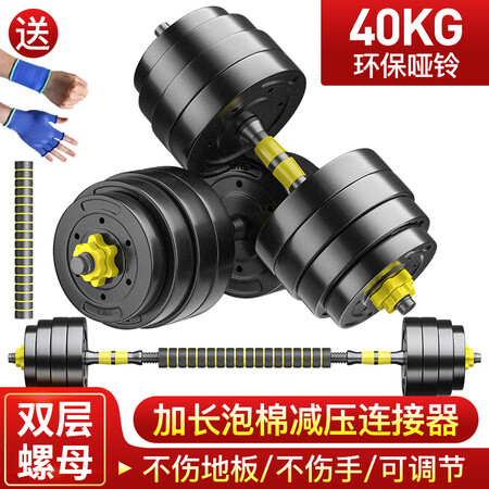 Huaya HUAYA dumbbell men's barbell set adjustable environmental protection rubberized hand bell Yaling home sports fitness equipment 40 kg, a pair of left and right hands each 20 kg + wrist guard connecting rod tutorial Huaya HUAYA dumbbell men's barbell set adjustable environmental protection rubberized hand bell Yaling home sports fitness equipment 40 kg, a pair of left and right hands each 20 kg + wrist guard connecting rod tutorial