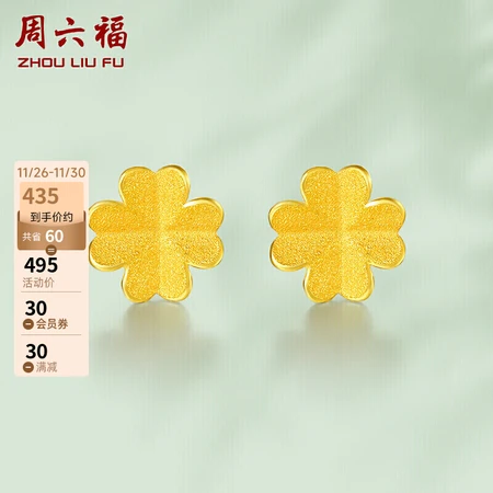 Saturday blessing jewelry four-leaf clover pure gold 999 gold earrings women's pure gold earrings priced at AA096009 about 0.7g Saturday blessing jewelry four-leaf clover pure gold 999 gold earrings women's pure gold earrings priced at AA096009 about 0.7g