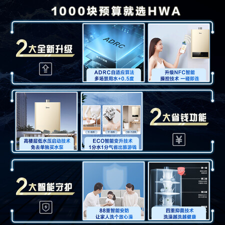 Midea 12 liters water and air dual-adjustment smart home appliances with constant temperature APP remote control, automatic rise and multiple security LED large-screen gas water heaters, natural gas JSQ22-HWA Midea 12 liters water and air dual-adjustment smart home appliances with constant temperature APP remote control, automatic rise and multiple security LED large-screen gas water heaters, natural gas JSQ22-HWA