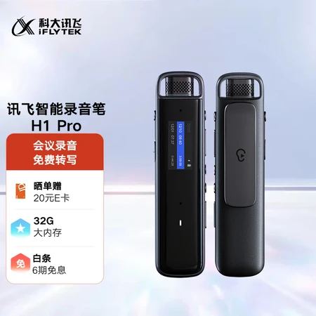 HKUST Xunfei smart recording pen H1 Pro transfer assistant 32G professional high-definition noise reduction conference recording to text recording pen real-time translation HKUST Xunfei smart recording pen H1 Pro transfer assistant 32G professional high-definition noise reduction conference recording to text recording pen real-time translation