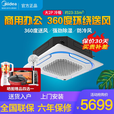 Midea's new energy-efficient 2HP/3HP/5p commercial central air conditioning ceiling air conditioner ceiling embedded office air conditioner Large 2HP heating and cooling KFR-51QW/BP2DN8Y-D3 Midea's new energy-efficient 2HP/3HP/5p commercial central air conditioning ceiling air conditioner ceiling embedded office air conditioner Large 2HP heating and cooling KFR-51QW/BP2DN8Y-D3