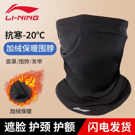Li Ning neck bib riding mask winter cold and warm men's neck protection headgear women's face protection windproof magic headscarf outdoor sports sunscreen AQAS185-1 black Li Ning neck bib riding mask winter cold and warm men's neck protection headgear women's face protection windproof magic headscarf outdoor sports sunscreen AQAS185-1 black