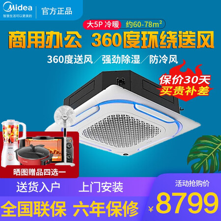 Midea's new energy-efficient 2HP/3HP/5p commercial central air conditioner ceiling air conditioner ceiling embedded office air conditioner Big 5HP heating and cooling RFD-120QW/SDN8Y-D3 Midea's new energy-efficient 2HP/3HP/5p commercial central air conditioner ceiling air conditioner ceiling embedded office air conditioner Big 5HP heating and cooling RFD-120QW/SDN8Y-D3