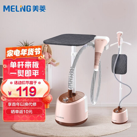 Meiling MeiLing2L single-rod recumbent and vertical garment steamer household handheld/hanging iron MG-L201 Meiling MeiLing2L single-rod recumbent and vertical garment steamer household handheld/hanging iron MG-L201
