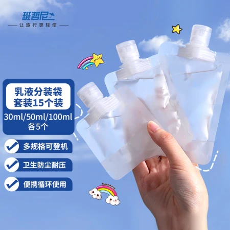 Banzheni business trip portable sub-bag disposable liquid storage bag cosmetic lotion shower gel shampoo sub-bag toiletry supplies sub-bottling 15 packs Banzheni business trip portable sub-bag disposable liquid storage bag cosmetic lotion shower gel shampoo sub-bag toiletry supplies sub-bottling 15 packs