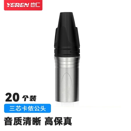 Yeren Canon male head three-core Canon head professional welding power amplifier plug microphone microphone KTV speaker audio head twenty packs YR-A22671 Yeren Canon male head three-core Canon head professional welding power amplifier plug microphone microphone KTV speaker audio head twenty packs YR-A22671