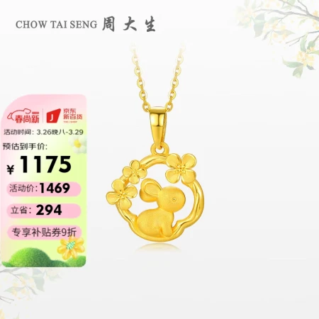 Zhou Dasheng gold pendant 3D hard gold zodiac laurel rabbit pendant pure gold rabbit pendant birthday gift for girlfriend 1.8g Zhou Dasheng gold pendant 3D hard gold zodiac laurel rabbit pendant pure gold rabbit pendant birthday gift for girlfriend 1.8g